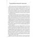 Руководство по гештальт-терапии. Булюбаш И.Д.