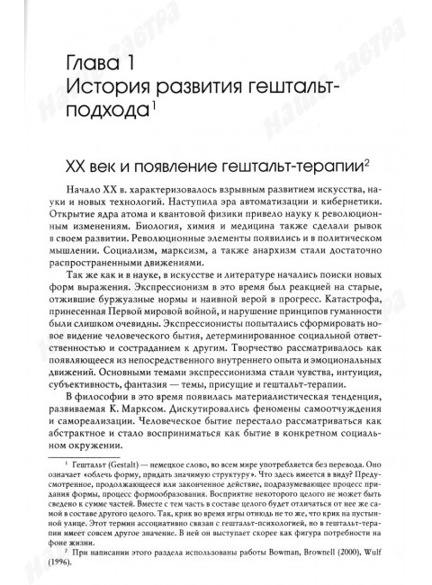 Руководство по гештальт-терапии. Булюбаш И.Д.