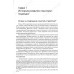 Руководство по гештальт-терапии. Булюбаш И.Д.