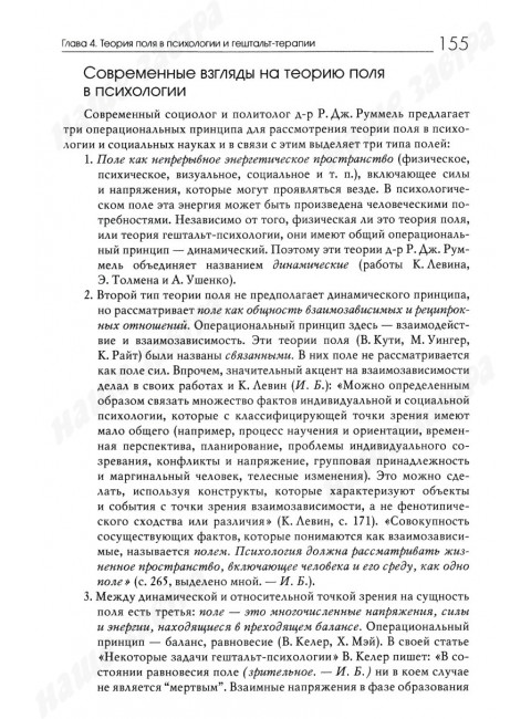 Руководство по гештальт-терапии. Булюбаш И.Д.