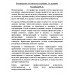 Руководство по гештальт-терапии. Булюбаш И.Д.