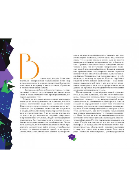 Великий Гэтсби. Фицджеральд Ф.С.