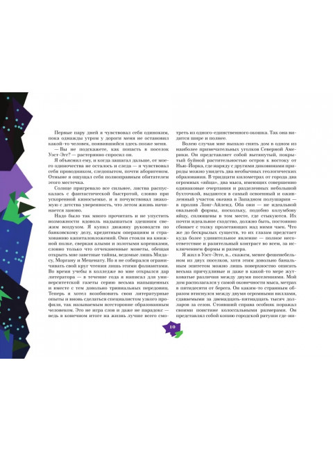 Великий Гэтсби. Фицджеральд Ф.С.