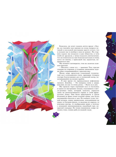 Великий Гэтсби. Фицджеральд Ф.С.