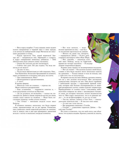 Великий Гэтсби. Фицджеральд Ф.С.