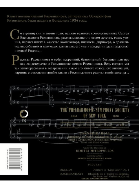 Воспоминания. Рахманинов С.В.
