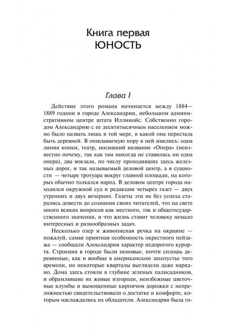 Гений. Драйзер Т.