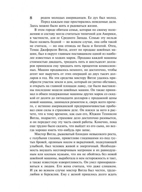 Гений. Драйзер Т.