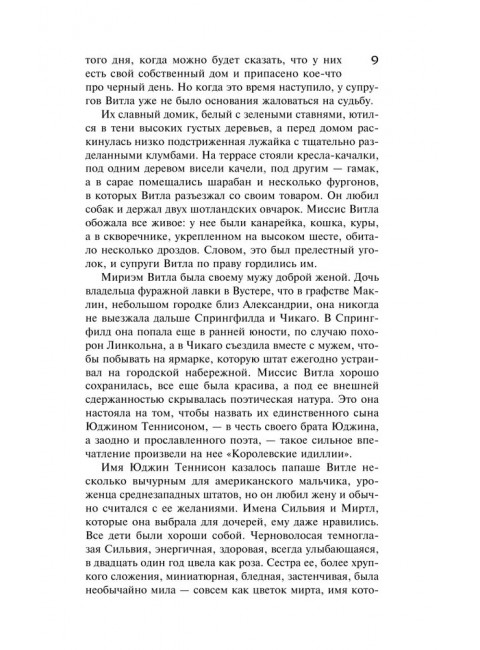 Гений. Драйзер Т.