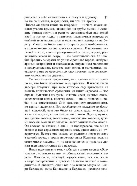 Гений. Драйзер Т.