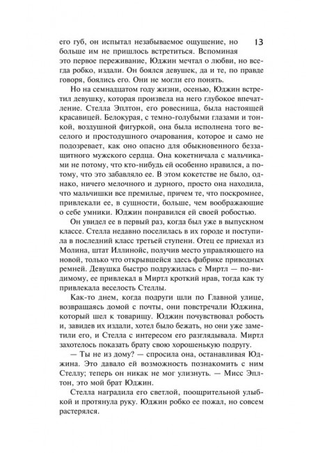 Гений. Драйзер Т.