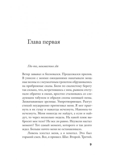 Дом на берегу океана, где мы были счастливы. Мартен-Люган А.