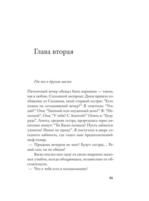 Дом на берегу океана, где мы были счастливы. Мартен-Люган А.