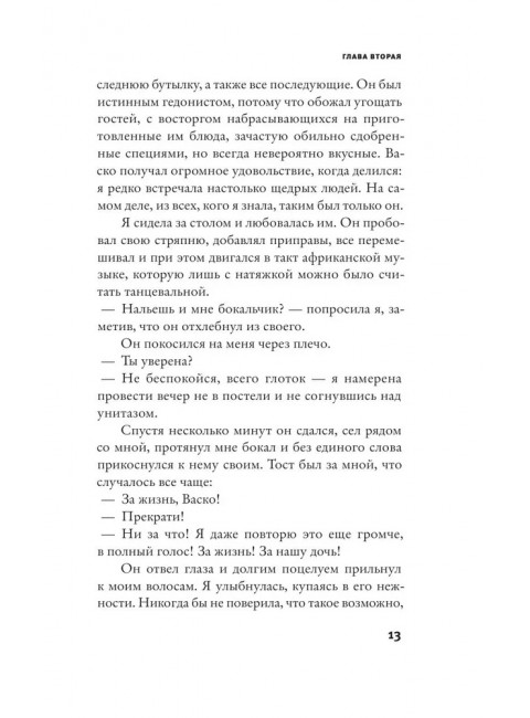 Дом на берегу океана, где мы были счастливы. Мартен-Люган А.