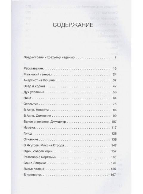 Зимняя дорога. Юзефович Л.