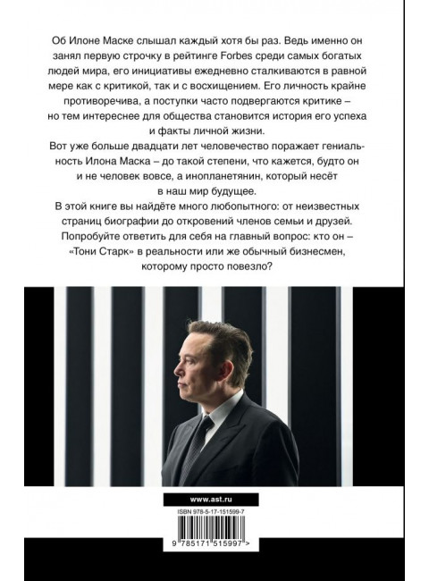 Илон Маск: инопланетянин. Шорохов А.А.