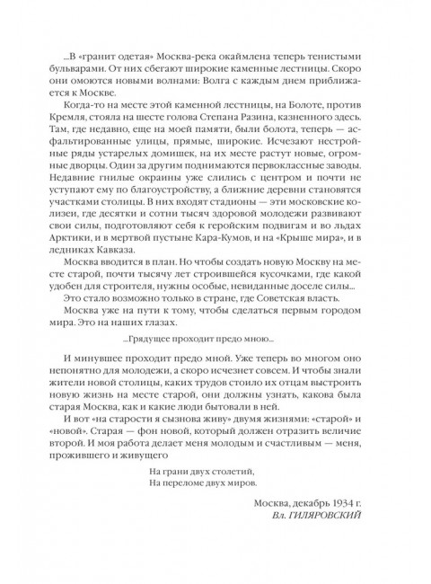 Москва и москвичи. Гиляровский В.А.