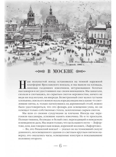 Москва и москвичи. Гиляровский В.А.