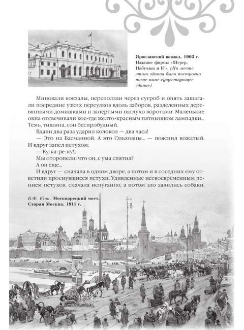 Москва и москвичи. Гиляровский В.А.