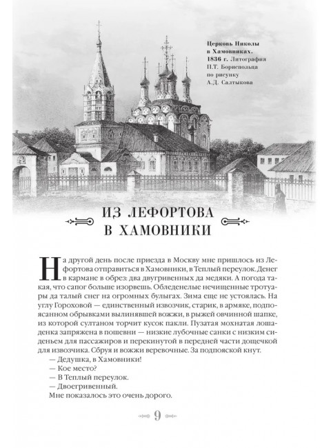 Москва и москвичи. Гиляровский В.А.