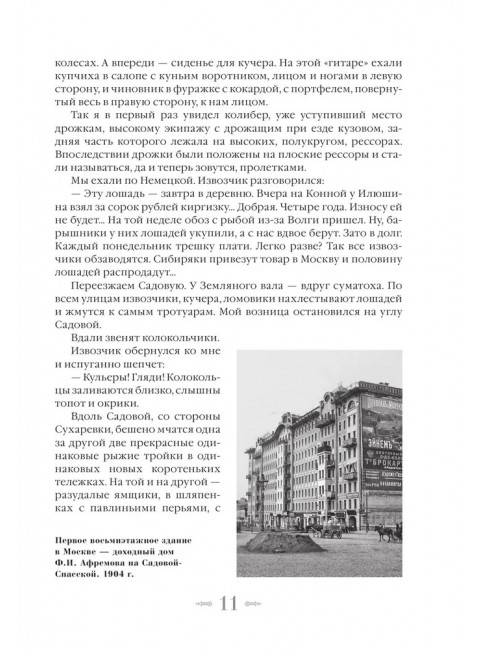 Москва и москвичи. Гиляровский В.А.