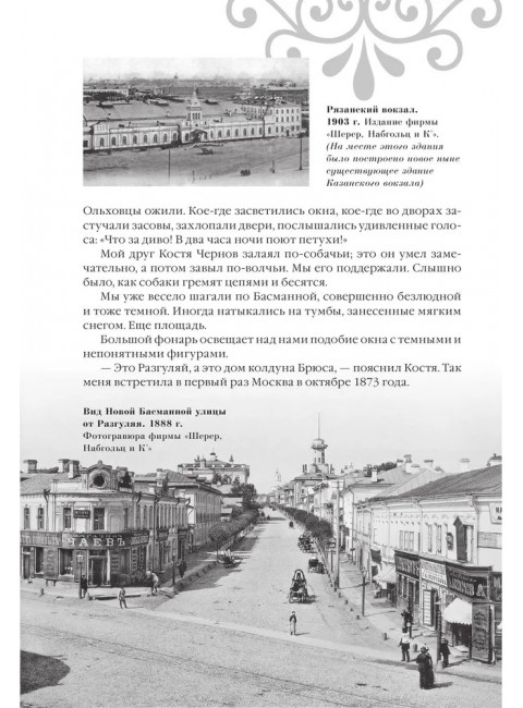 Москва и москвичи. Гиляровский В.А.