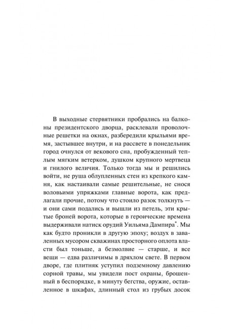 Осень патриарха. Гарсиа Маркес Г.