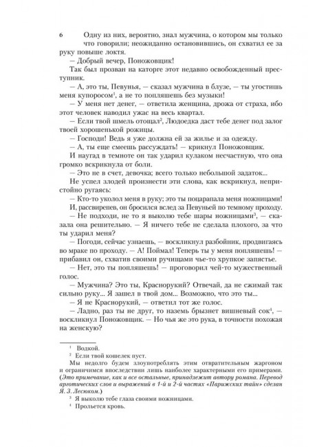 Парижские тайны. Сю Э.