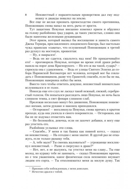 Парижские тайны. Сю Э.