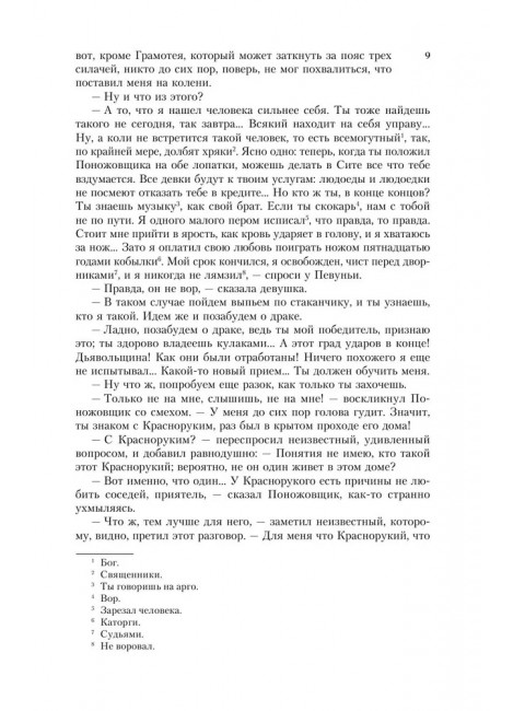 Парижские тайны. Сю Э.