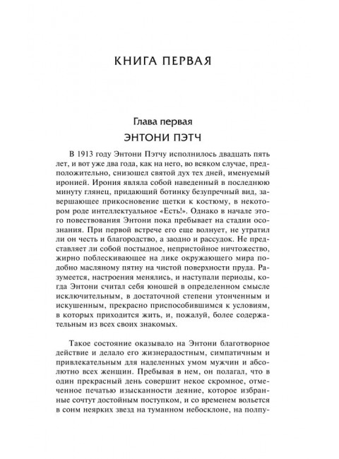 Прекрасные и обреченные. По эту сторону рая. Фицджеральд Ф.С.