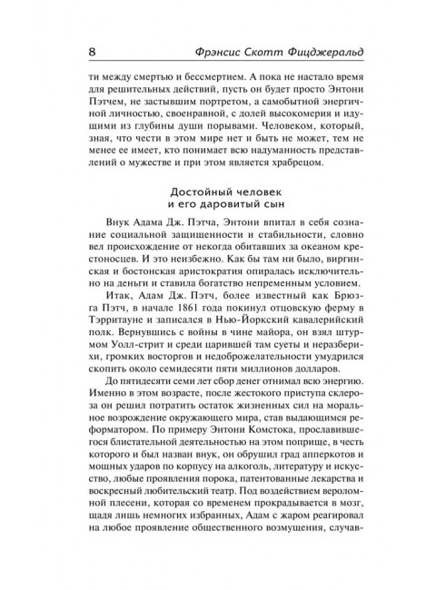 Прекрасные и обреченные. По эту сторону рая. Фицджеральд Ф.С.