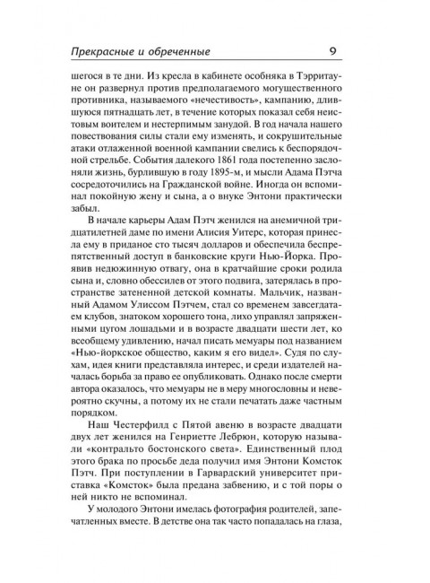 Прекрасные и обреченные. По эту сторону рая. Фицджеральд Ф.С.