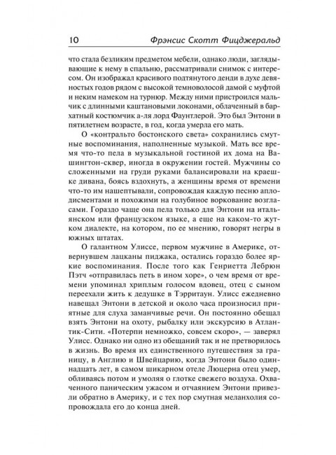 Прекрасные и обреченные. По эту сторону рая. Фицджеральд Ф.С.