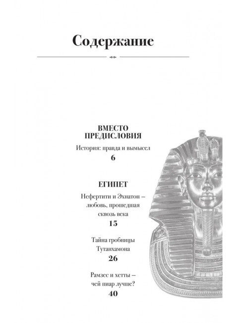 Тайны древних цивилизаций. Эйдельман Т.Н.