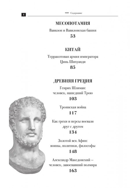 Тайны древних цивилизаций. Эйдельман Т.Н.