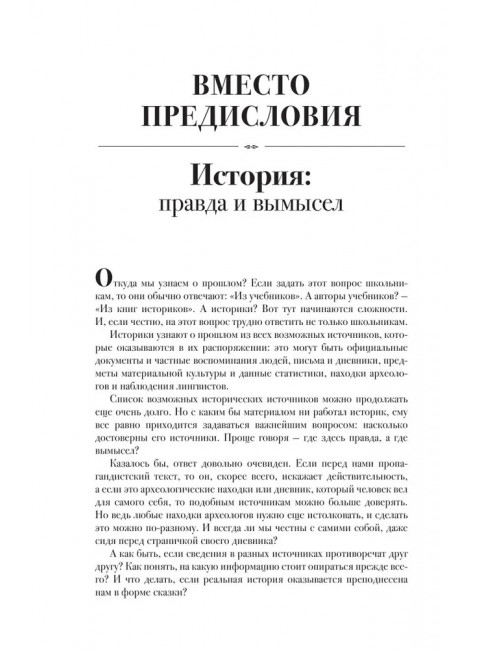 Тайны древних цивилизаций. Эйдельман Т.Н.