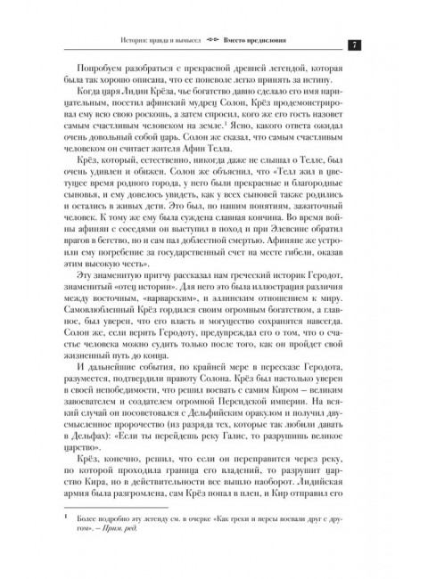 Тайны древних цивилизаций. Эйдельман Т.Н.