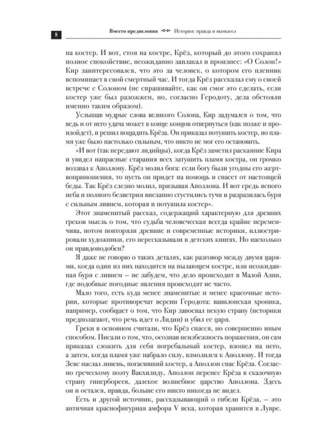Тайны древних цивилизаций. Эйдельман Т.Н.