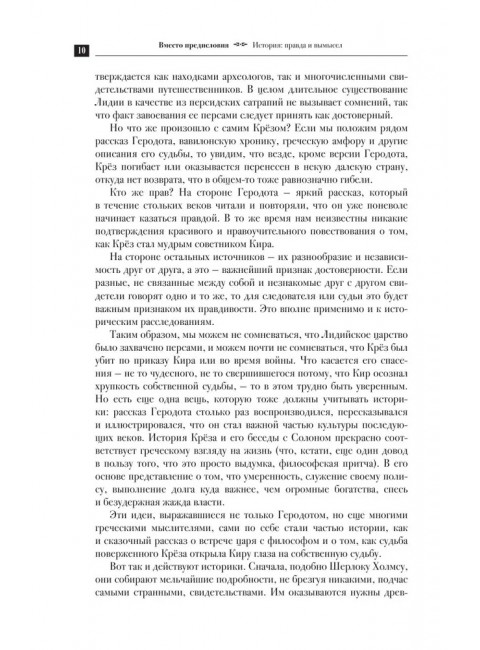 Тайны древних цивилизаций. Эйдельман Т.Н.