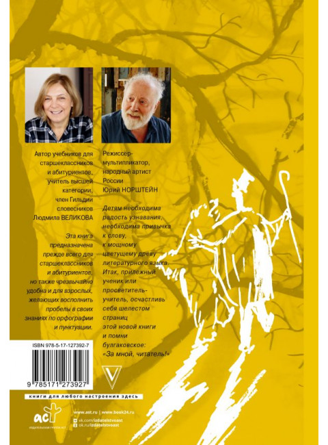 Русский язык. Орфография. Великова Л.В.