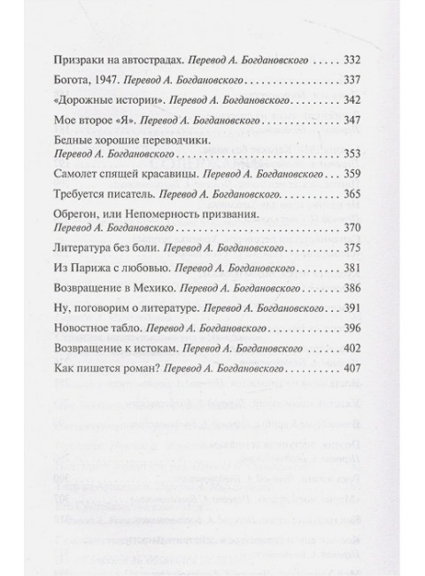 Скандал столетия. Гарсиа Маркес Г.