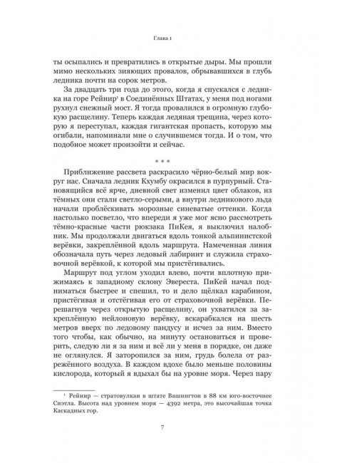 Следующий Эверест. Как я выжил в самый смертоносный день в горах и обрел силы попробовать достичь вершины снова. Дэвидсон Д.