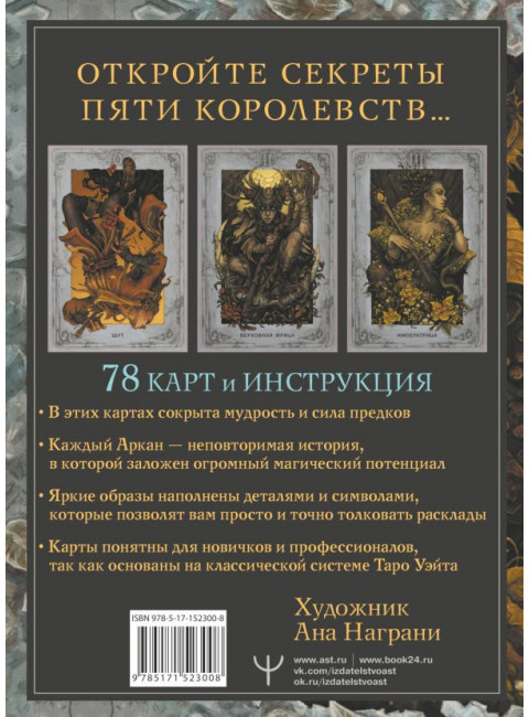Таро. Мистическое колесо года. Брайт Анна