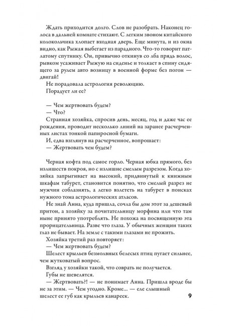 Театр тающих теней. Конец эпохи. Афанасьева Е.И.