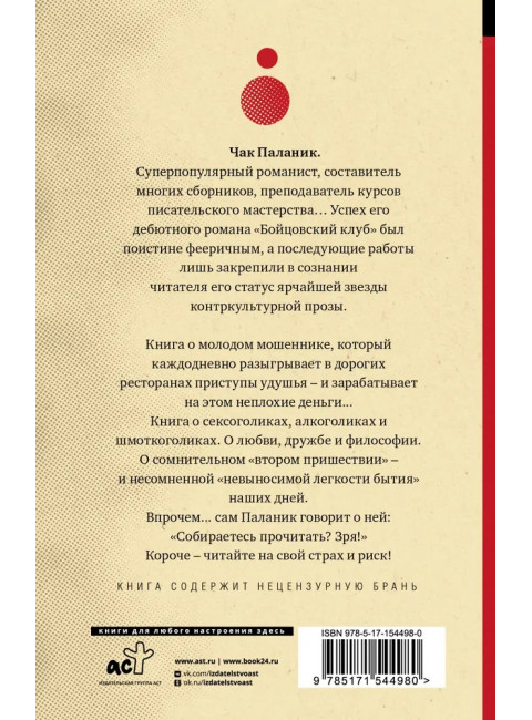 Удушье. Паланик Ч.