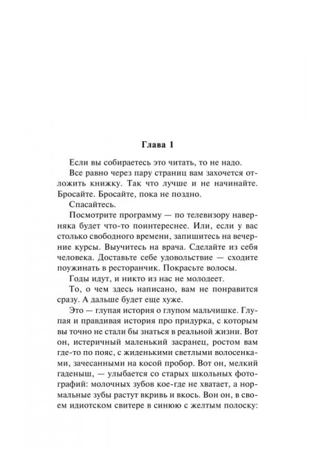 Удушье. Паланик Ч.