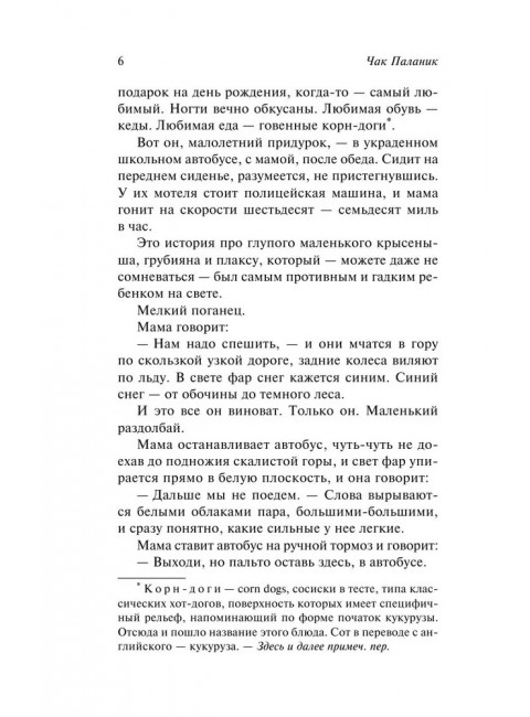 Удушье. Паланик Ч.