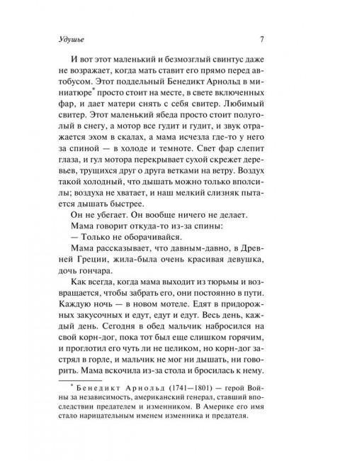 Удушье. Паланик Ч.