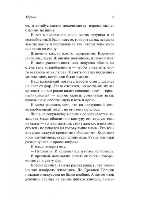 Удушье. Паланик Ч.